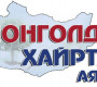 Залуус нэгдэж  