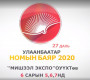 	Улаанбаатар Номын баяр болно