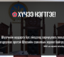 Шүүгчийн шударга бус үйлдэлд хариуцлага тооцох, огцруулах эрхтэй Шүүхийн сахилгын хороог байгуулна