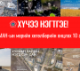 МАН-ын мөрийн хөтөлбөрийн онцлох 10 ажил