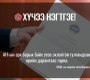 АН-ын эрх барьж байх үеэс эхлэлтэй тулгамдсан өрийн дарамтаас гарна