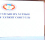 Сонгуулийн ирцийг 12:00 цагийн байдлаар танилцуулж байна