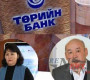  Төрийн банкны захирлууд дансаар, ажилтнууд АТМ-аас хулгайлдаг байх нь