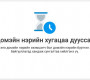 agaar.mn домэйн нэрийн хугацаа дуусаж, нийслэлийн агаарын чанарыг шалгах боломжгүй болов