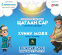 ТӨРИЙН БАНК “МИНИЙ МОНГОЛ” ҮЗЭСГЭЛЭН ХУДАЛДАА ЗОХИОН БАЙГУУЛНА