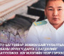 Яллагдагч С.Батдөлд авсан цагдан хорих таслан сэргийлэх арга хэмжээг нэг сараар сунгаж шийдвэрлэв