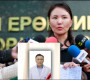 Талийгаачийн эхнэр А.Отгонцэцэг: Хавтаст хэргийн материалыг Нүүр ам судлалын төвд өгөх гээд байна