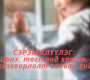 10 давхрын цонхоор таван настай хүүхэд унаж, амиа алджээ