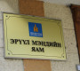 ЭМЯ-наас утаанаас сэргийлж шүүлтүүртэй амны хаалт зүүхийг зөвлөлөө