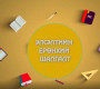 Өнөөдрөөс ЭЕШ-д бүртгүүлсэн шалгуулагчид суудлын хуваариа хэвлэж авна