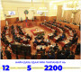 76 гишүүнтэй сүүлчийн парламент