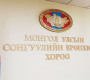 Сонгууль 2024: Нам, эвслүүд болон нэр дэвшигчид хуулийн дагуу зардлын тайлангаа гаргана