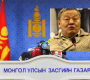 Баабар: Хамтарсан засгийн паян