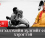 МУ-н аварга О.Хангай: Цэнгэлдэхийн зүлгийг солих хэрэгтэй