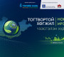 “Тогтвортой хөгжил-Ногоон ирээдүй” үзэсгэлэн худалдаа болно