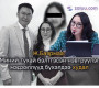 Ж.Баярмаа: Миний тухай бэлтгэсэн нэвтрүүлэг, мэдээллүүд бүхэлдээ худал