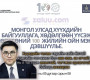 Ч.Лодойсамбуу: Хүүхдийн төлөө төрийн хийх ёстой хамгийн гол ажил бол аав ээж, ах эгчийг нь л тогтсон ажилтай, тогтмол орлоготой байхад анхаарах