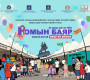 Энэ сарын 16, 17, 18-нд Үндэсний номын баяр болно