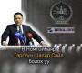 Н.Номтойбаяр Тэргүүн Шадар Сайд болох уу 