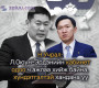 Н.Учрал: Л.Оюун-Эрдэнийн кабинет одоо ч ажлаа хийж байна, хүндэтгэлтэй хандана уу