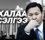 “Эх, нялхас”-ын эмнэлгийн халаа сэлгээ эх, үрсэд аюул дагуулах вий!