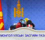 Яамгүй сайд нарыг цөөлж, дэд сайд нарын орон тоо бий болгох хувилбар яригдаж байна 