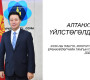 А.Үйлстөгөлдөр Ерөнхийлөгчийн Тамгын газрын даргаар ажиллана