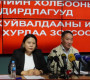 Монголын үйлдвэрчний Эвлэлийн холбооны гишүүд холбооныхоо хуйвалдааны их хурлыг эсэргүүцэж байна