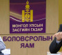 Боловсролын сайд П.Наранбаярыг татуулаад оронд нь Л.Энх-Амгалан очих уу?