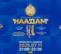 Наадмын нээлтийн тоглолтыг 7 дугаар сарын 11-ний 21:00 цагт дахин тоглоно