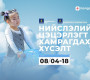 Цэцэрлэгийн 49,294 хүүхдийн цахим бүртгэлийг баталгаажуулжээ