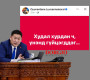 Л.Оюун-Эрдэнийн үүрээр бичсэн ПОСТ хэнд зориулагдсан бэ