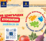 “НАМРЫН НОГООН ӨДРҮҮД-ҮНДЭСНИЙ ҮЙЛДВЭРЛЭЛ 2025” даваагаас ням гараг хүртэл үргэлжилнэ