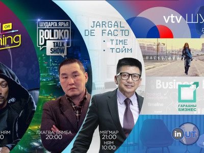 100% Монгол бүтээл үйлдвэрлэгч VTVHD телевизийн хавар цагийн нээлт