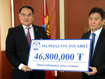 Монголбанк малчдад 46.8 сая төгрөг хандивлалаа