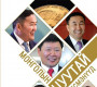 “Монголын цуутай бизнесмэнүүд” ном хэвлэгдэн гарлаа