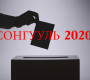 2020 оны УИХ-ын сонгуульд Нэр дэвшигчдийн эрээвэр хураавар