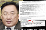Гишүүн асан Д.Дамба-Очир шүүх хуралд “Монгол газар”-ын Ц.Мянганбаярыг “дууджээ”